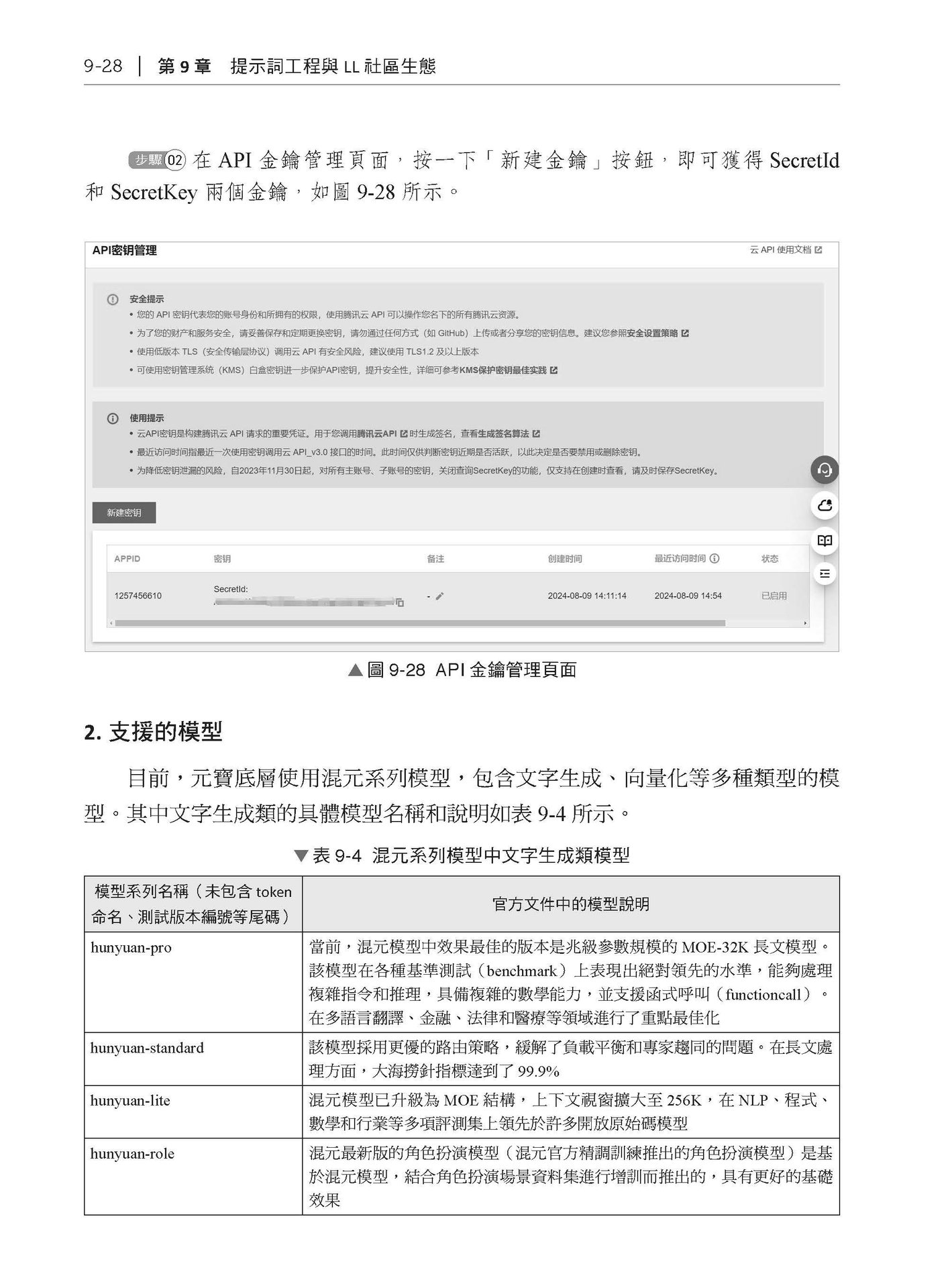 生成式 AI 應用開發:基於 OpenAI API 實現-preview-14