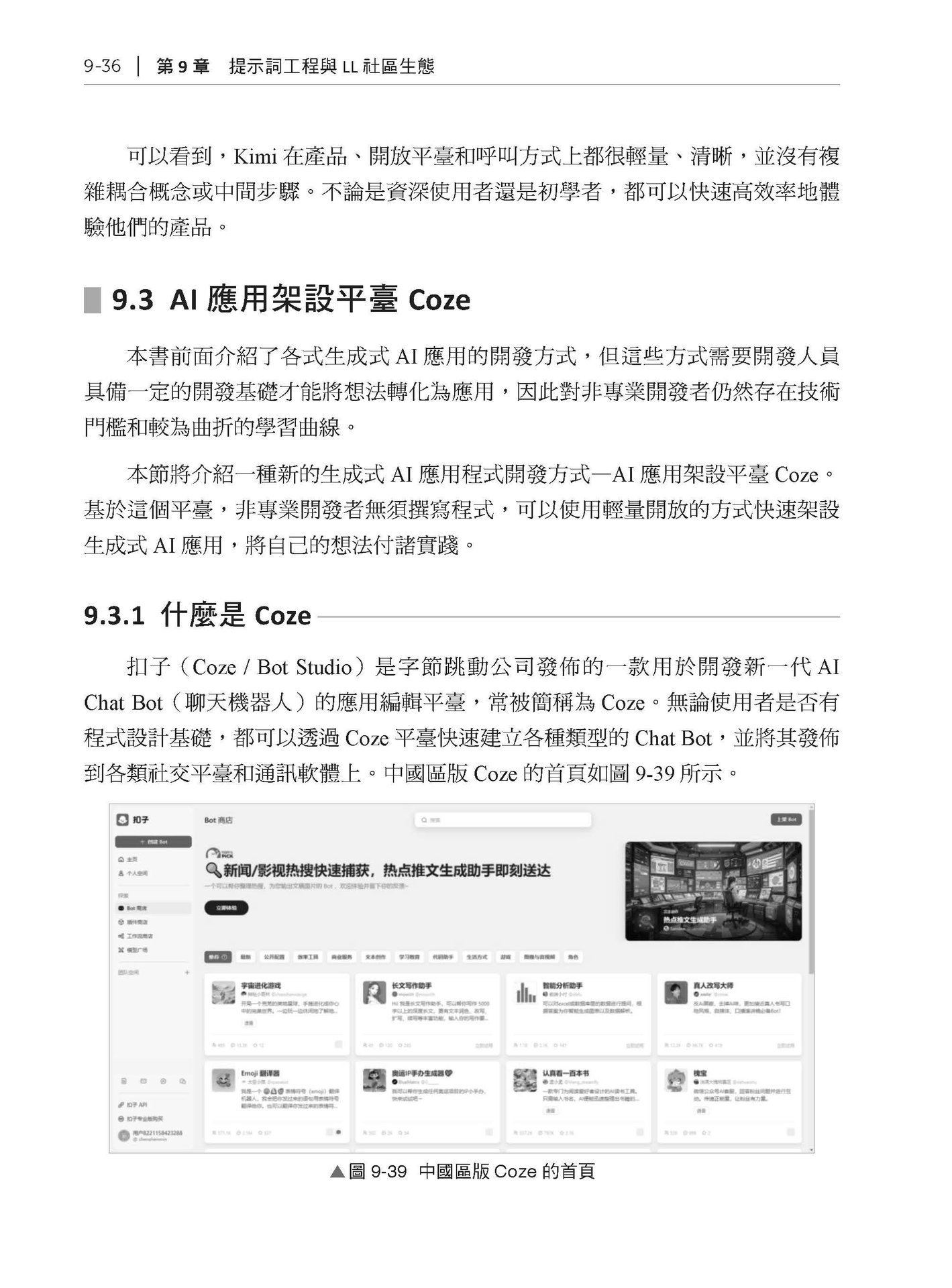 生成式 AI 應用開發:基於 OpenAI API 實現-preview-15