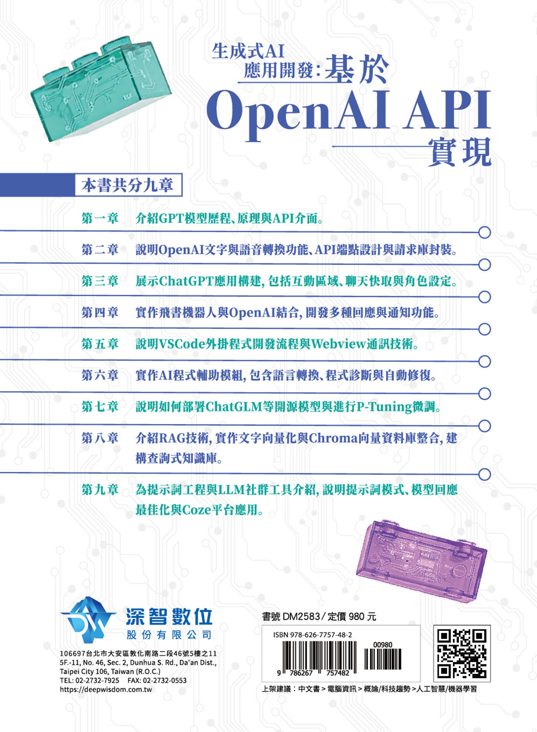生成式 AI 應用開發:基於 OpenAI API 實現-preview-17