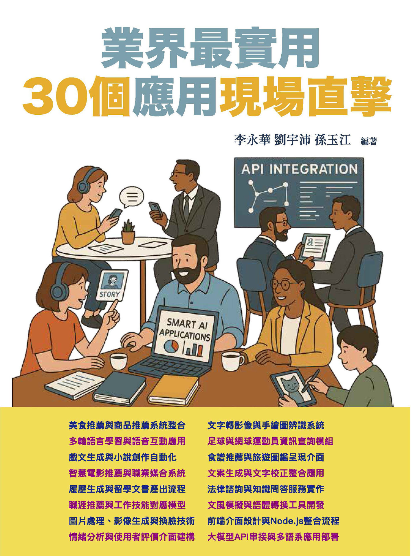 LLM 應用開發 - 業界最實用 30個應用現場直擊-preview-1