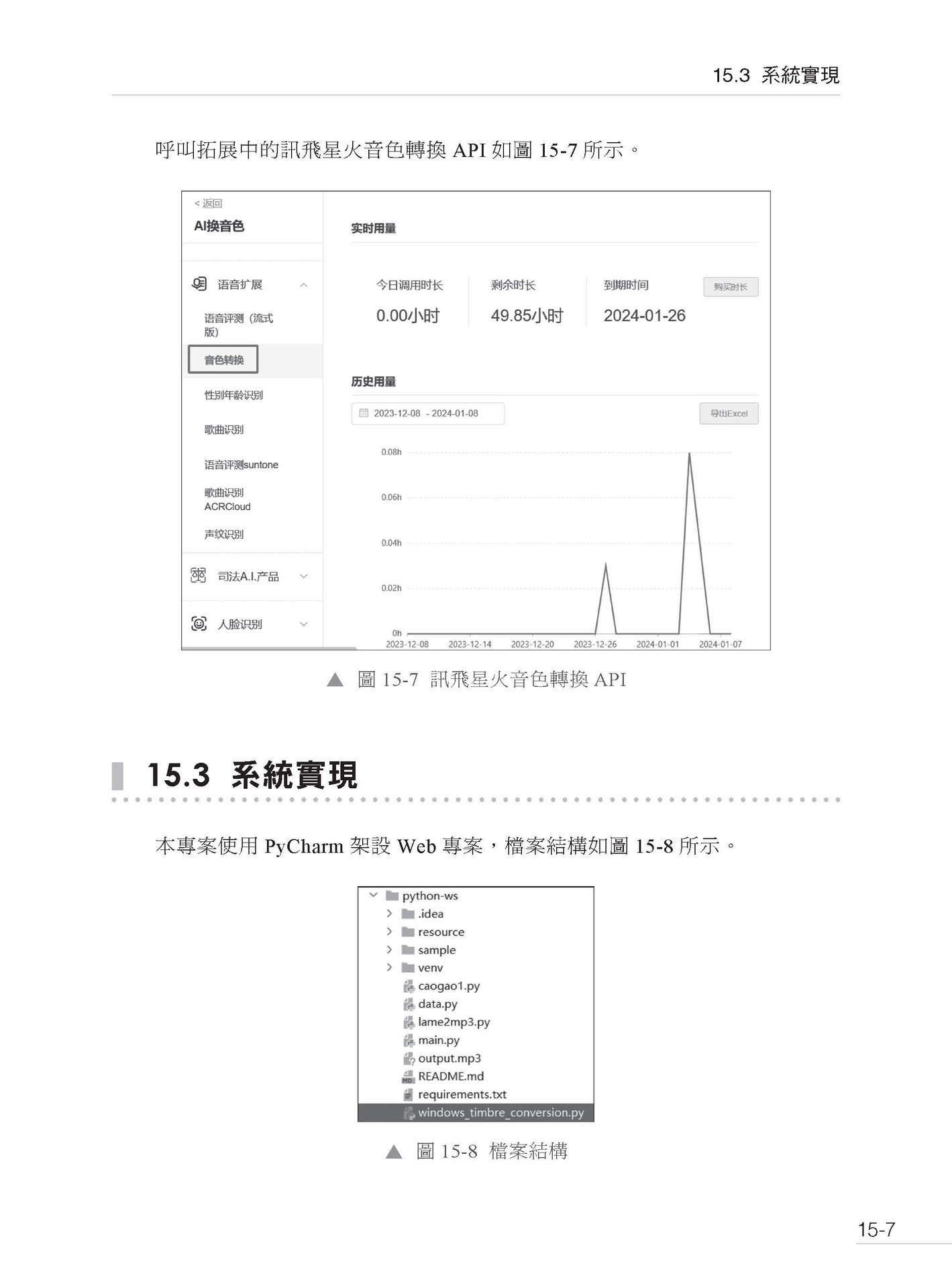 LLM 應用開發 - 業界最實用 30個應用現場直擊-preview-7
