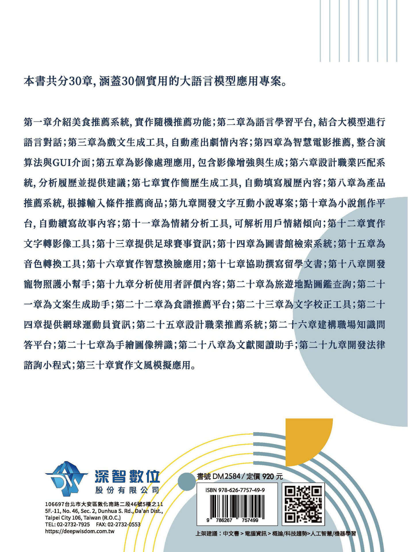 LLM 應用開發 - 業界最實用 30個應用現場直擊-preview-17