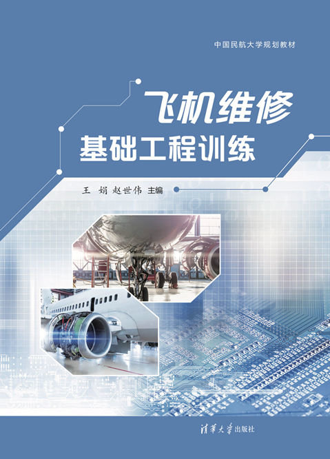 飛機維修基礎工程訓練-preview-1