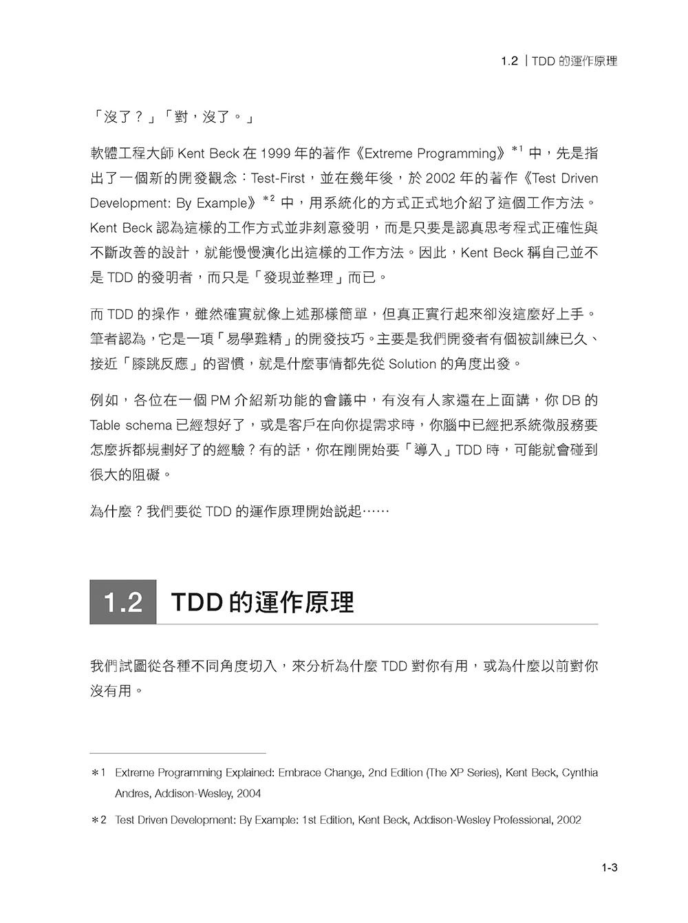 你就是不寫測試才會沒時間:Kuma 的 TDD 實戰 — TypeScript 篇 -preview-4