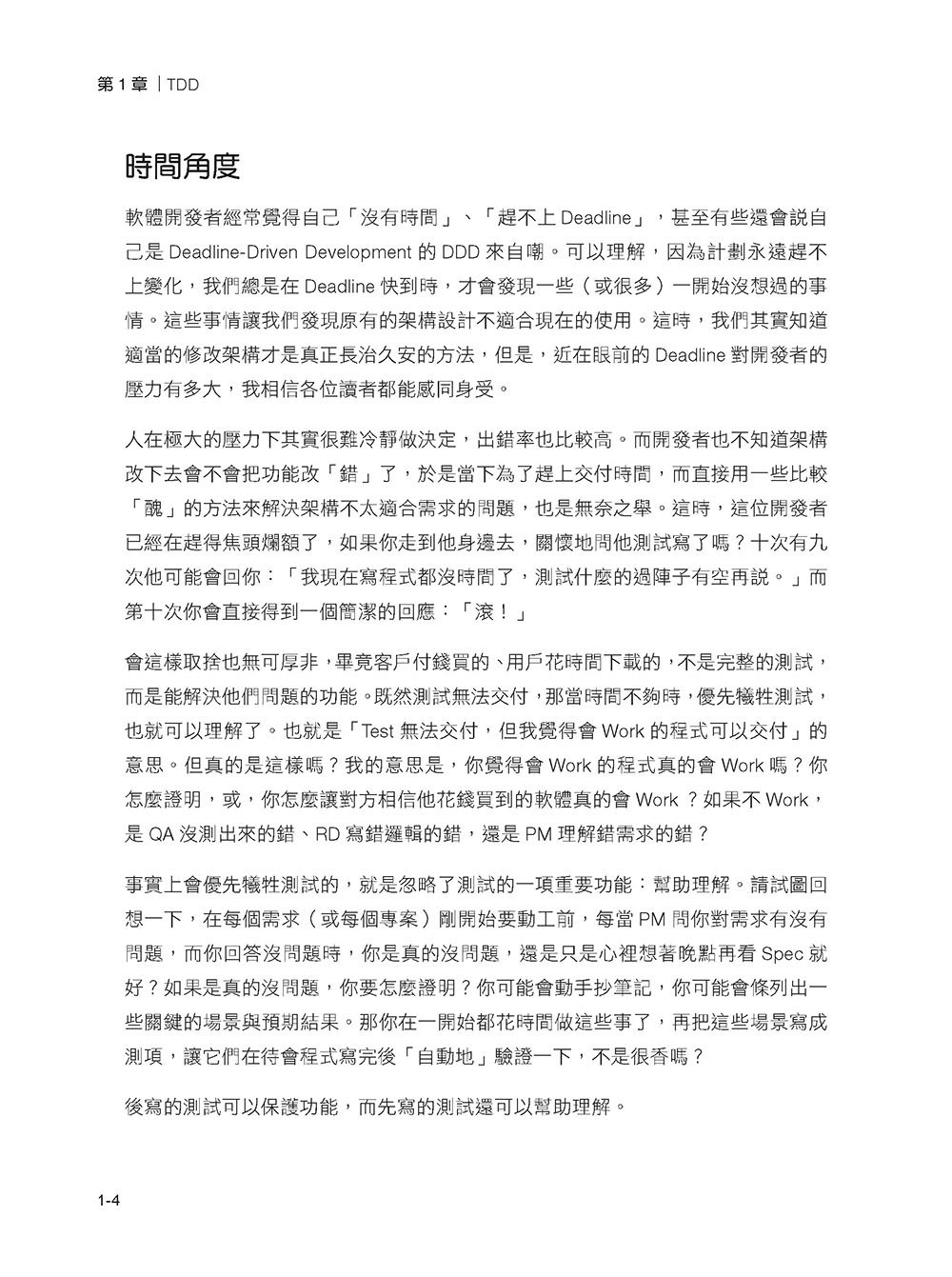 你就是不寫測試才會沒時間:Kuma 的 TDD 實戰 — TypeScript 篇 -preview-5