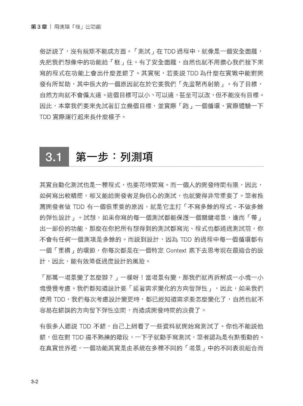 你就是不寫測試才會沒時間:Kuma 的 TDD 實戰 — TypeScript 篇 -preview-8