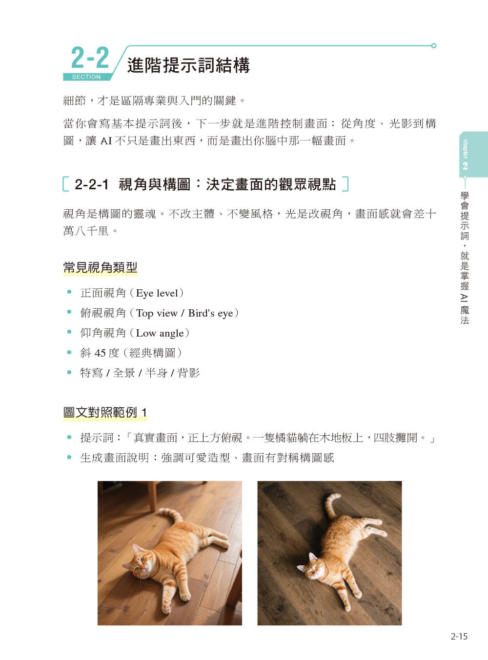 零成本 AI 創作術:免費工具玩出專業級影像與影片-preview-1