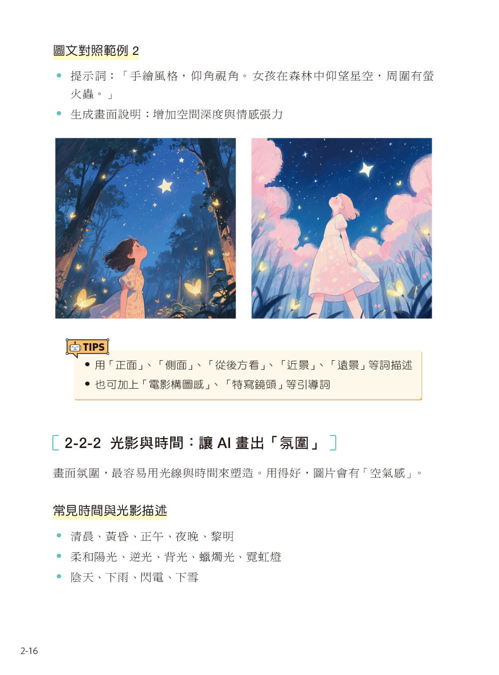 零成本 AI 創作術:免費工具玩出專業級影像與影片-preview-2