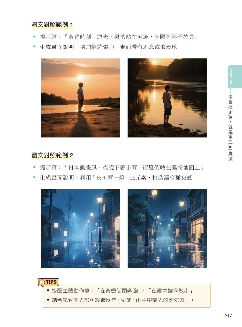 零成本 AI 創作術:免費工具玩出專業級影像與影片-preview-3