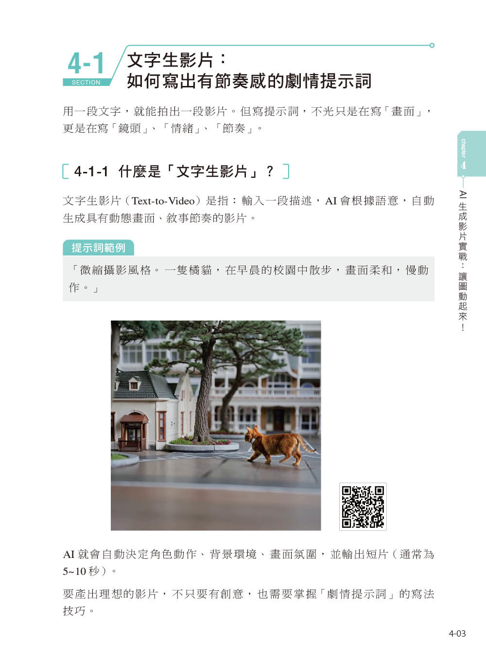 零成本 AI 創作術:免費工具玩出專業級影像與影片-preview-4