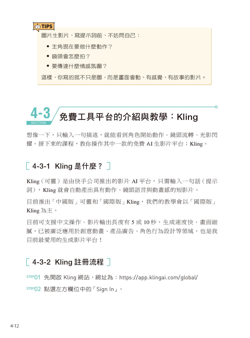 零成本 AI 創作術:免費工具玩出專業級影像與影片-preview-6