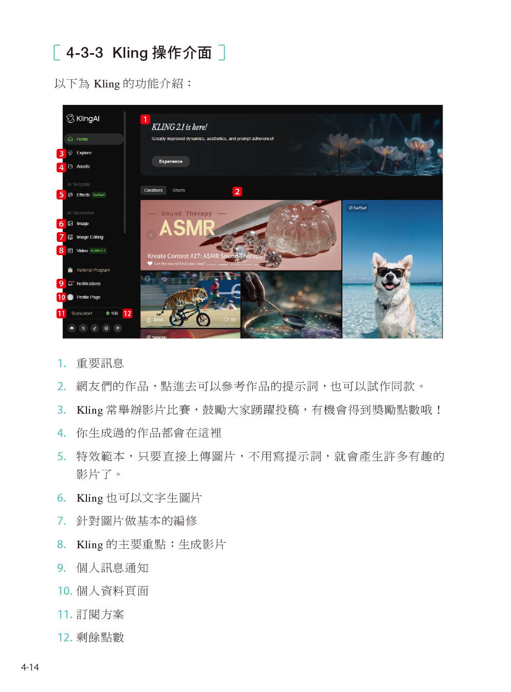 零成本 AI 創作術:免費工具玩出專業級影像與影片-preview-7