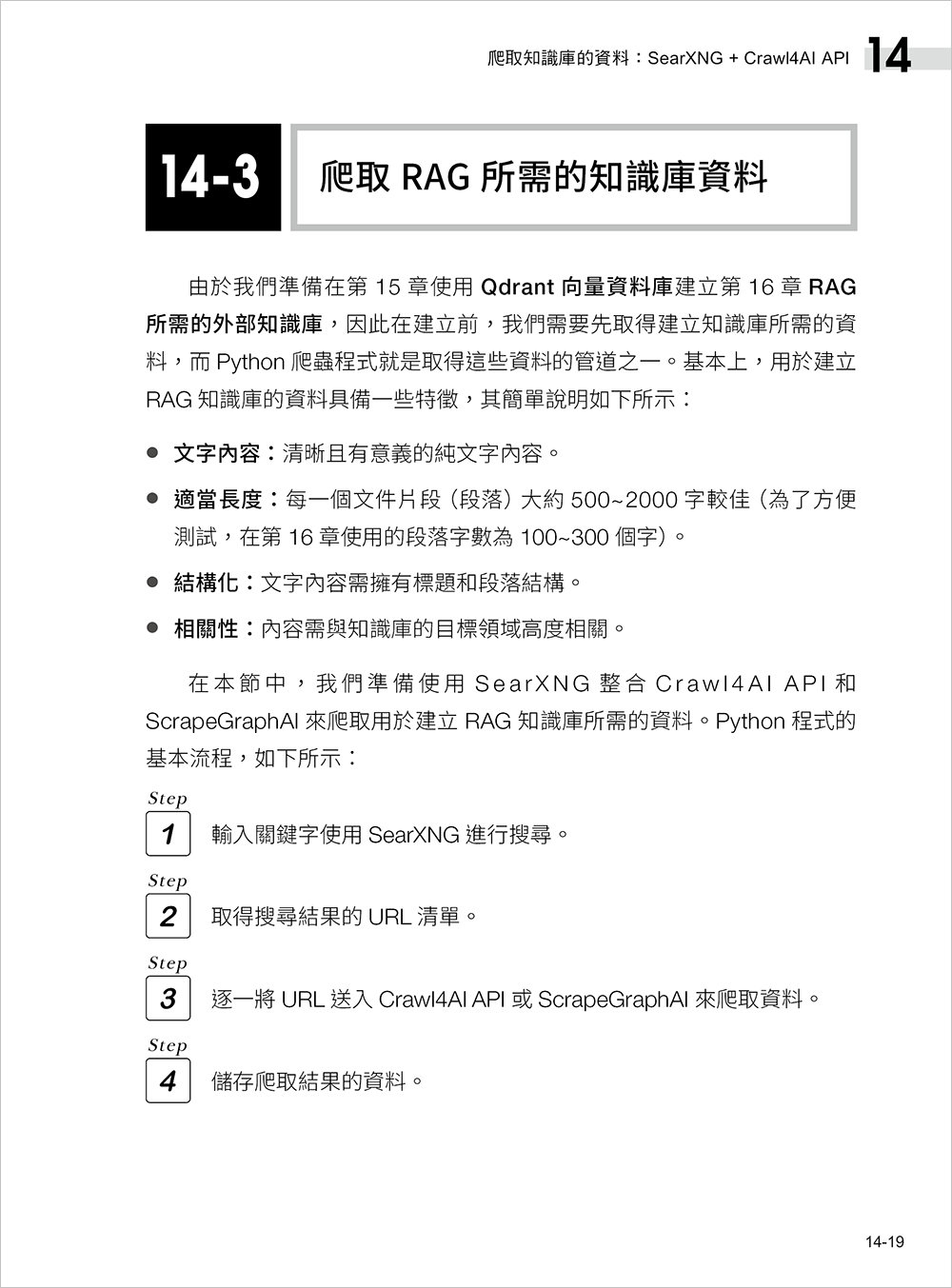 LLM × 網路爬蟲終極實戰:n8n 串接資料爬取 × Qdrant × RAG 打造本機 AI Agent-preview-4