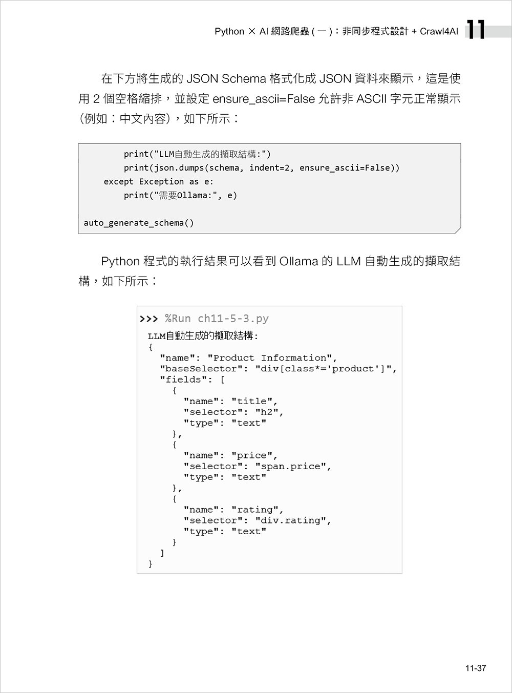 LLM × 網路爬蟲終極實戰:n8n 串接資料爬取 × Qdrant × RAG 打造本機 AI Agent-preview-7