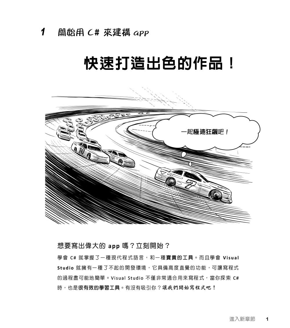 深入淺出 C#｜使用 C# 與 .NET 來建構實際的程式, 5/e (Head First C#: A Learner's Guide to Real-World Programming with C# and .NET, 5/e)-preview-2