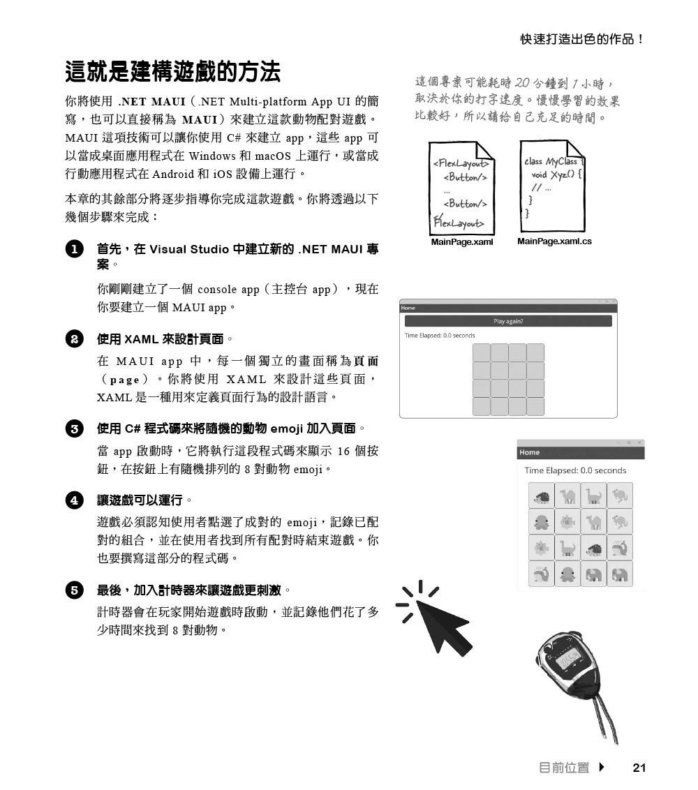 深入淺出 C#｜使用 C# 與 .NET 來建構實際的程式, 5/e (Head First C#: A Learner's Guide to Real-World Programming with C# and .NET, 5/e)-preview-4