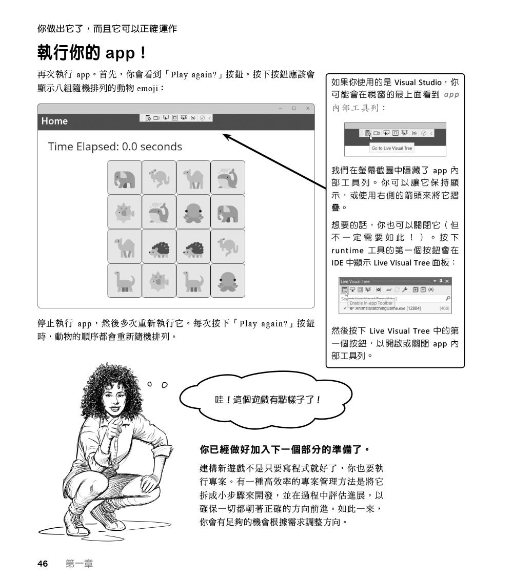 深入淺出 C#｜使用 C# 與 .NET 來建構實際的程式, 5/e (Head First C#: A Learner's Guide to Real-World Programming with C# and .NET, 5/e)-preview-8