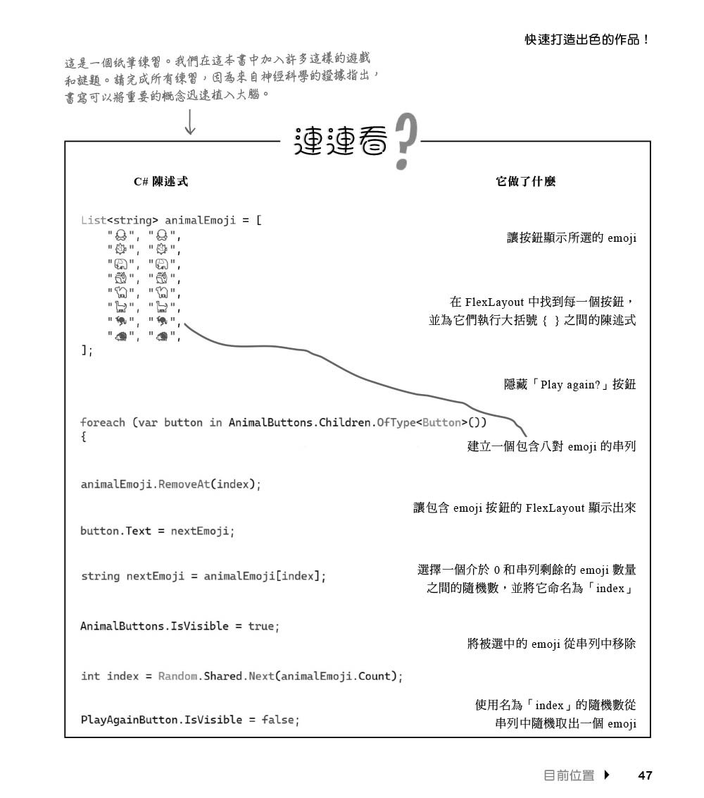 深入淺出 C#｜使用 C# 與 .NET 來建構實際的程式, 5/e (Head First C#: A Learner's Guide to Real-World Programming with C# and .NET, 5/e)-preview-9
