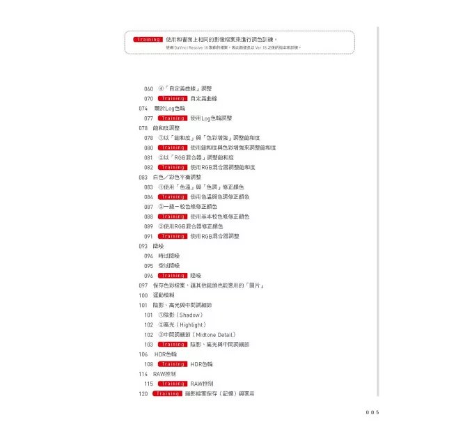 DaVinci Resolve 實踐調色訓練基礎-preview-3
