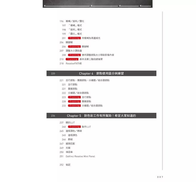 DaVinci Resolve 實踐調色訓練基礎-preview-5