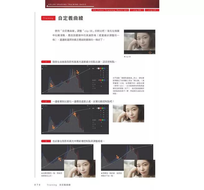 DaVinci Resolve 實踐調色訓練基礎-preview-7
