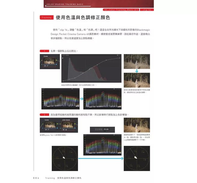 DaVinci Resolve 實踐調色訓練基礎-preview-8