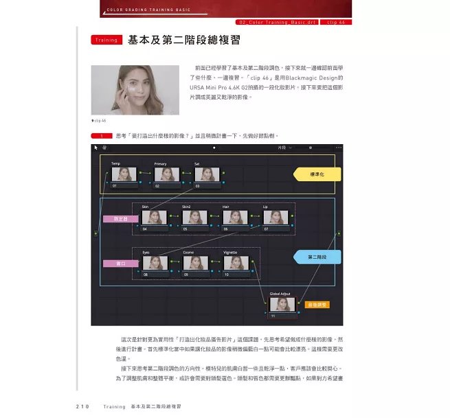 DaVinci Resolve 實踐調色訓練基礎-preview-11