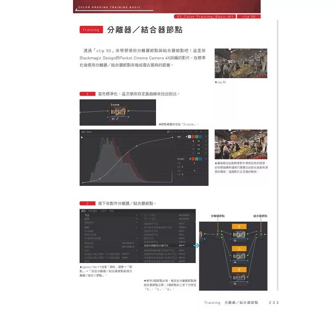 DaVinci Resolve 實踐調色訓練基礎-preview-12