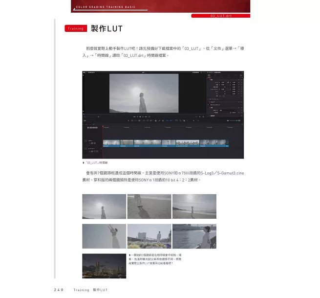 DaVinci Resolve 實踐調色訓練基礎-preview-13