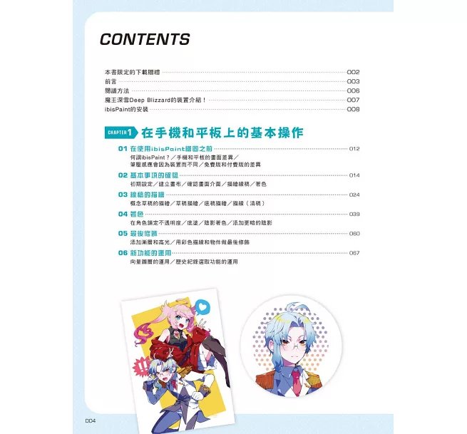 爆紅的!愛筆思画Deep Blizzard繪圖技巧超入門教學講座(手機平板皆適用)-preview-2