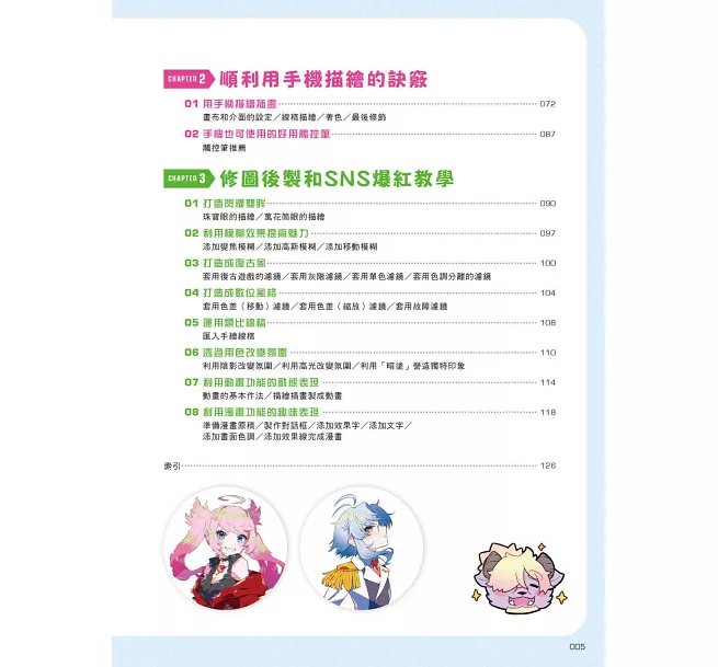 爆紅的!愛筆思画Deep Blizzard繪圖技巧超入門教學講座(手機平板皆適用)-preview-3