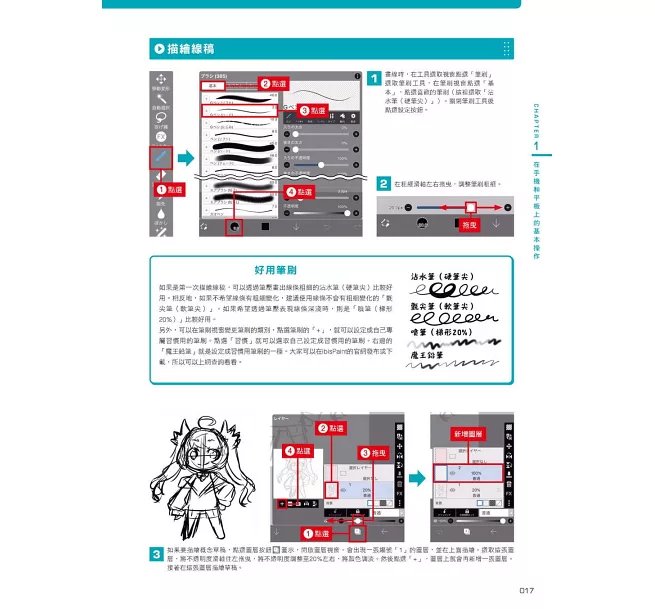 爆紅的!愛筆思画Deep Blizzard繪圖技巧超入門教學講座(手機平板皆適用)-preview-4