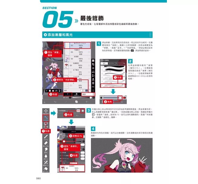 爆紅的!愛筆思画Deep Blizzard繪圖技巧超入門教學講座(手機平板皆適用)-preview-6