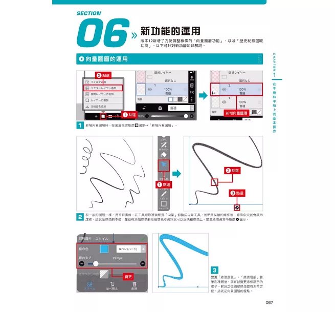 爆紅的!愛筆思画Deep Blizzard繪圖技巧超入門教學講座(手機平板皆適用)-preview-7