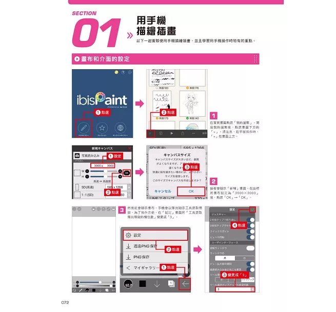 爆紅的!愛筆思画Deep Blizzard繪圖技巧超入門教學講座(手機平板皆適用)-preview-8