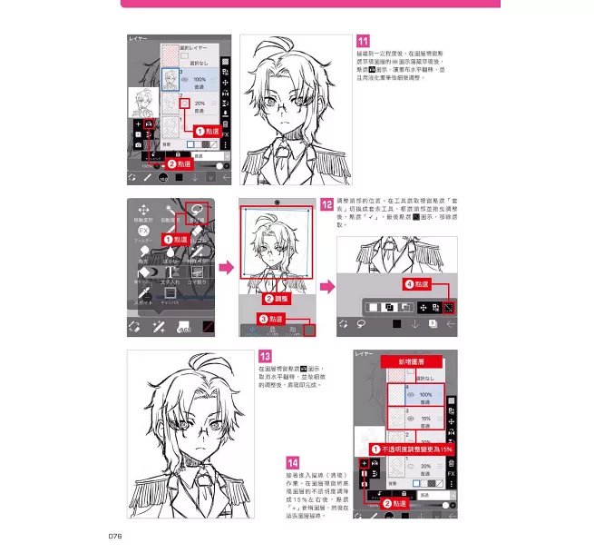 爆紅的!愛筆思画Deep Blizzard繪圖技巧超入門教學講座(手機平板皆適用)-preview-9