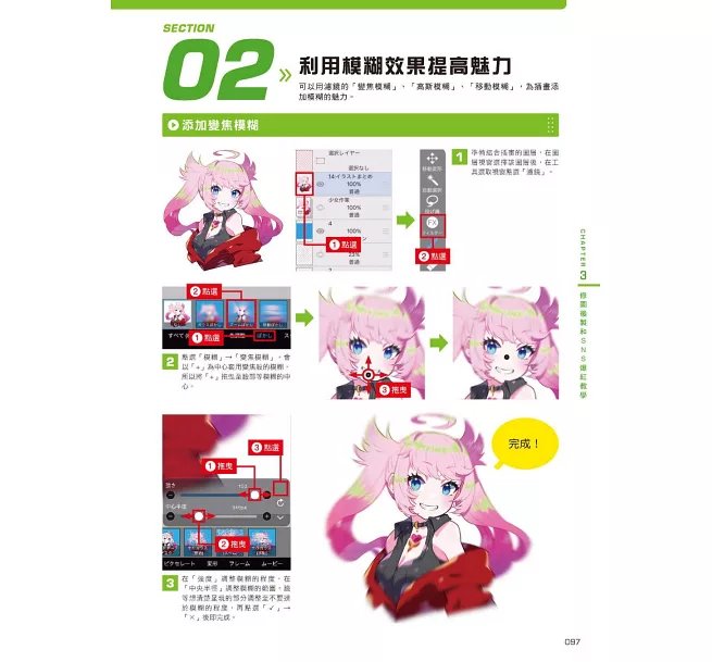 爆紅的!愛筆思画Deep Blizzard繪圖技巧超入門教學講座(手機平板皆適用)-preview-10