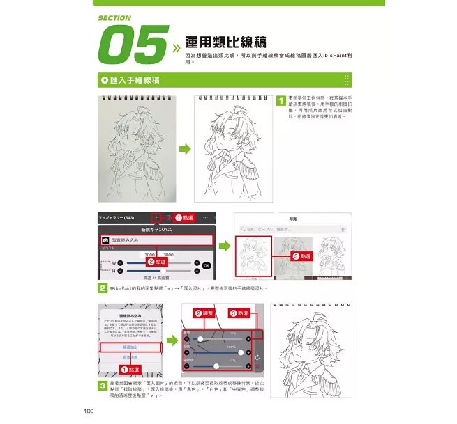 爆紅的!愛筆思画Deep Blizzard繪圖技巧超入門教學講座(手機平板皆適用)-preview-11