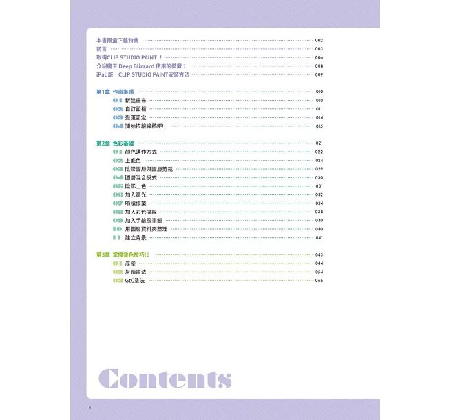 Deep Blizzard繪圖技巧超入門教學講座:初學者CLIP STUDIO PAINT PRO篇-preview-2