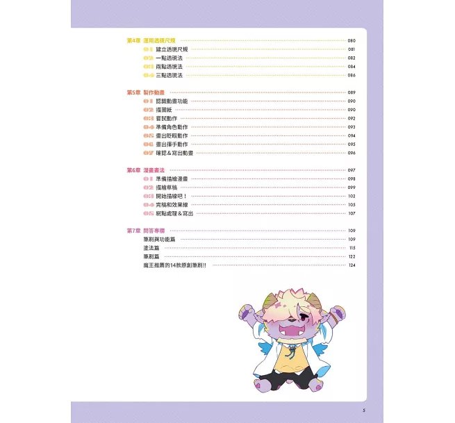 Deep Blizzard繪圖技巧超入門教學講座:初學者CLIP STUDIO PAINT PRO篇-preview-3