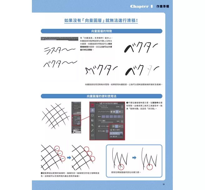 Deep Blizzard繪圖技巧超入門教學講座:初學者CLIP STUDIO PAINT PRO篇-preview-4