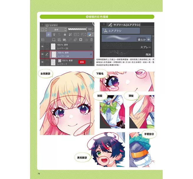 Deep Blizzard繪圖技巧超入門教學講座:初學者CLIP STUDIO PAINT PRO篇-preview-6