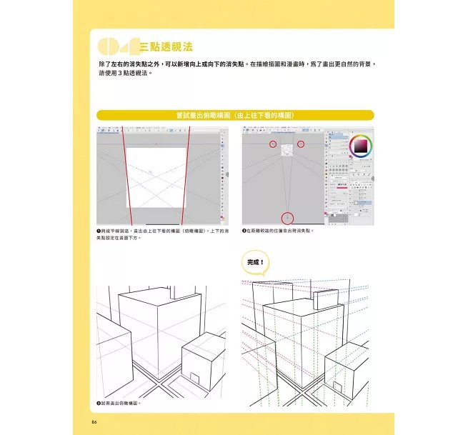 Deep Blizzard繪圖技巧超入門教學講座:初學者CLIP STUDIO PAINT PRO篇-preview-7