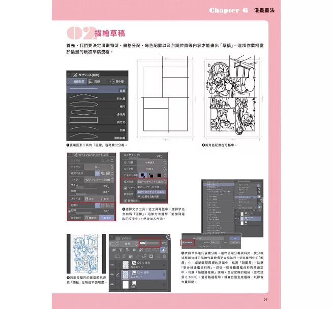 Deep Blizzard繪圖技巧超入門教學講座:初學者CLIP STUDIO PAINT PRO篇-preview-9