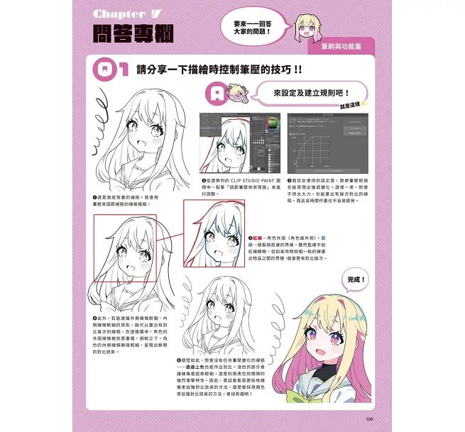 Deep Blizzard繪圖技巧超入門教學講座:初學者CLIP STUDIO PAINT PRO篇-preview-10