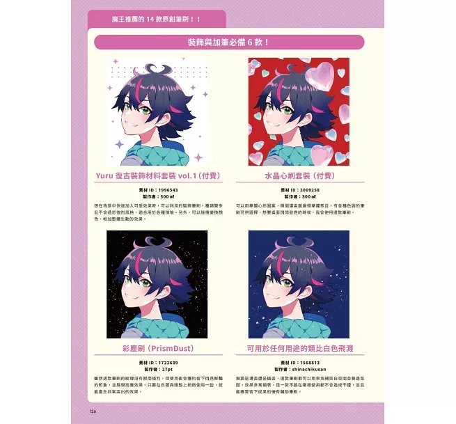 Deep Blizzard繪圖技巧超入門教學講座:初學者CLIP STUDIO PAINT PRO篇-preview-11