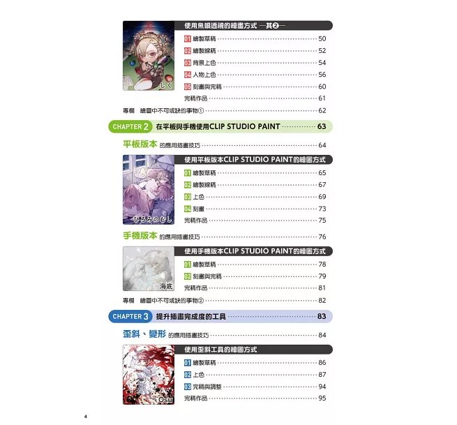 CLIP STUDIO PAINT立即可用的神級工具&插畫技巧集-preview-3