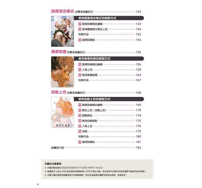 CLIP STUDIO PAINT立即可用的神級工具&插畫技巧集-preview-5