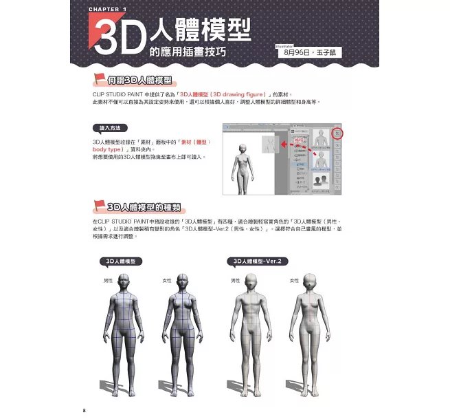 CLIP STUDIO PAINT立即可用的神級工具&插畫技巧集-preview-6