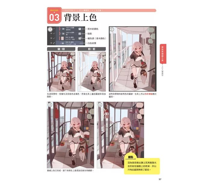 CLIP STUDIO PAINT立即可用的神級工具&插畫技巧集-preview-7